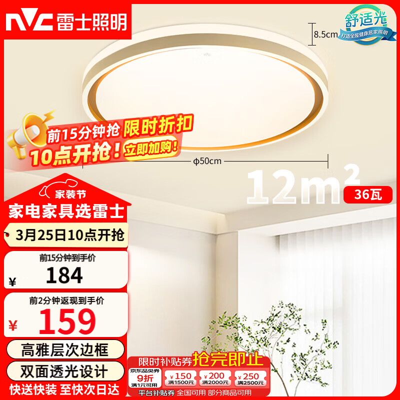 雷士（NVC）吸顶灯客厅卧室餐厅阳台简约现代LED照明圆灯柠梦Z