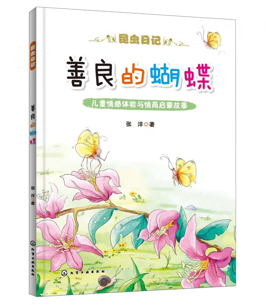 昆虫日记--善良的蝴蝶