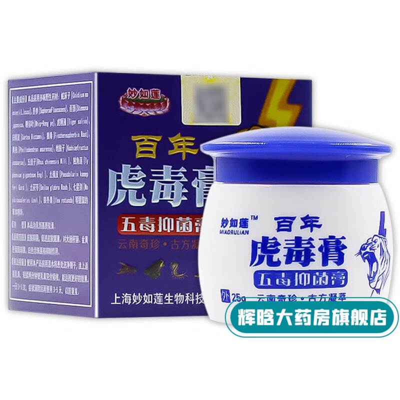 妙如莲 百年虎毒膏五毒膏加强型 1盒