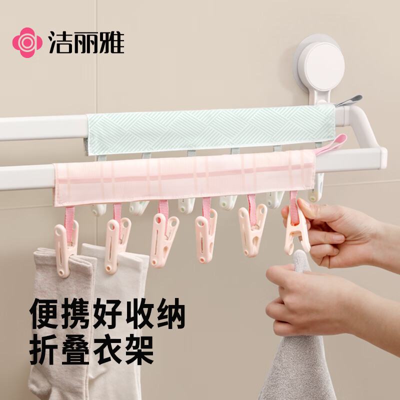 洁丽雅（Grace）旅行折叠衣架便携式布艺晾晒衣夹子旅游出差酒店出游内衣袜子挂架