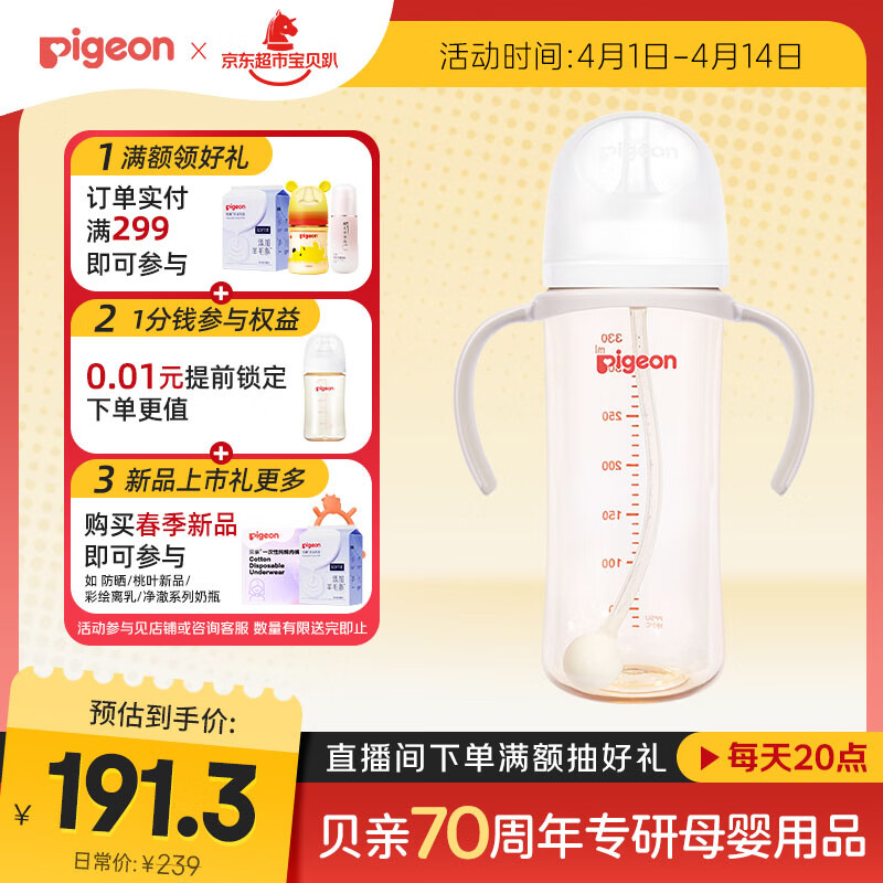 贝亲（Pigeon）自然离乳 PPSU重力球吸管双把手奶瓶 330mL 12月+ AA253