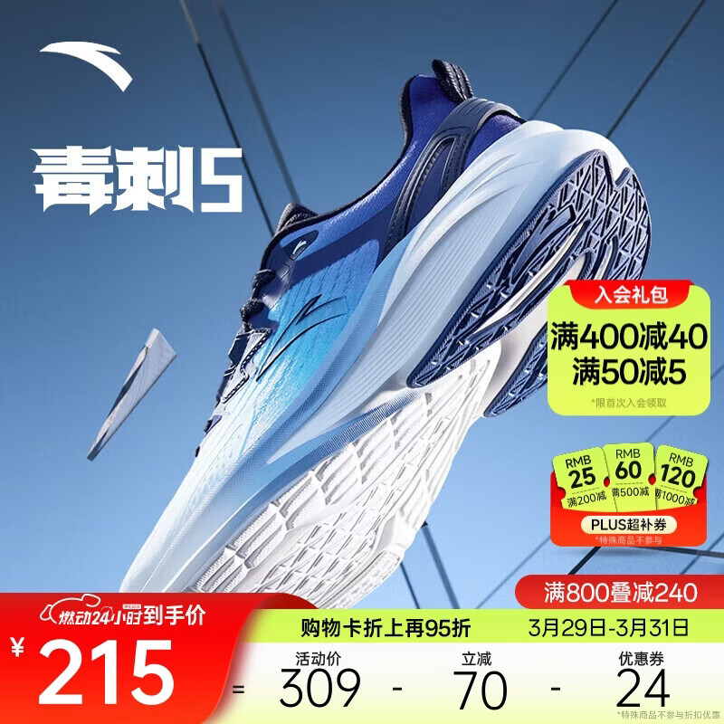 安踏毒刺5代丨缓震回弹专业跑步鞋男抓地防滑网面透气耐磨运动鞋