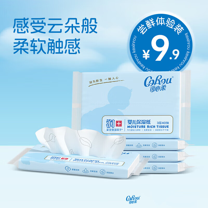 可心柔（COROU）婴儿纸巾婴童适用持久柔润云柔巾擦鼻涕擦屁屁纸母婴纸巾 【富含乳霜保湿因子食品级甘油 柔润亲肤】 3层 40抽*5包