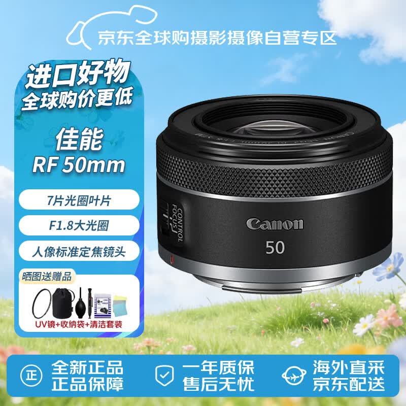 佳能（Canon）RF50mm F1.8 STM 微单镜头 小痰盂镜头 全画幅EOSR全画幅相机 大光圈 人像镜头 晒单送赠品