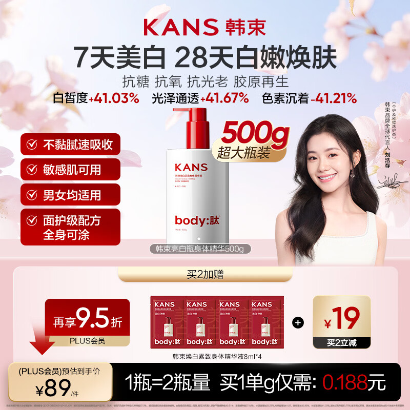 韩束500g烟酰胺美白身体乳皮肤干燥止痒润肤京东自营变白神器甘油保湿