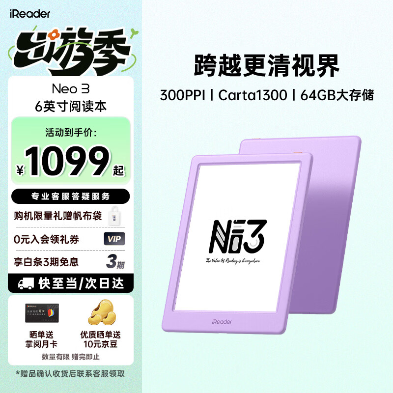 掌阅（iReader）Neo3 6英寸电纸书电子书阅读器 墨水屏智能学习笔记本阅读本 相遇色 Neo3 相遇色单机