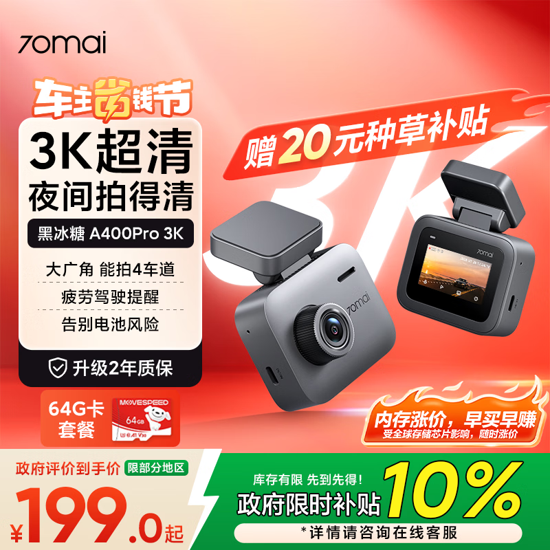 70迈 70MAI黑冰糖A400Pro 3K行车记录仪超高清夜视 F1.55大光圈 64G卡