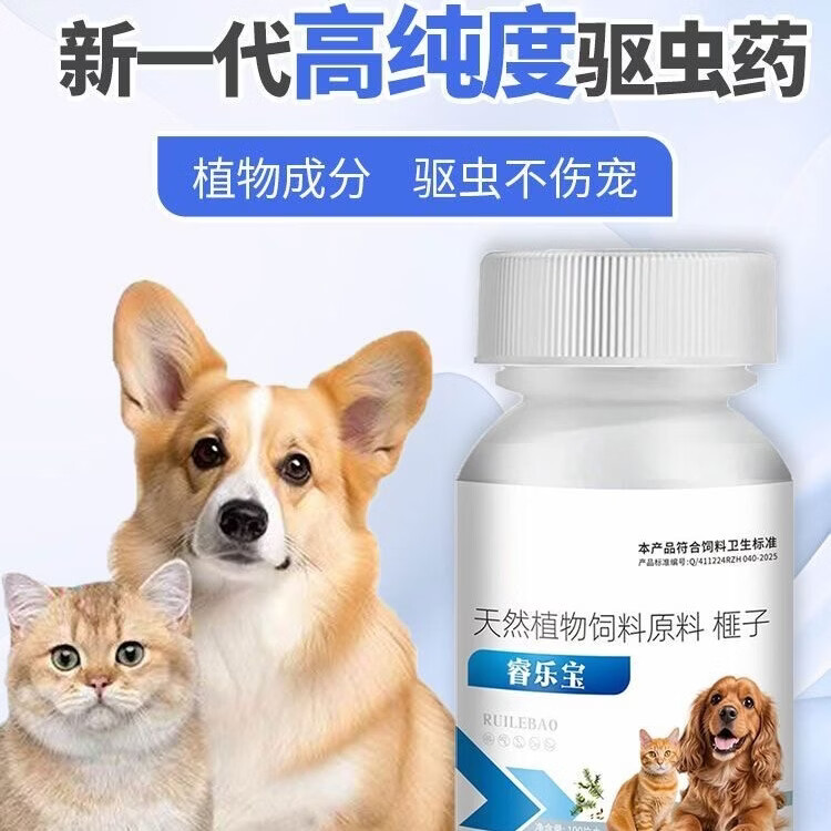 正品睿乐宝宠物驱虫片 猫狗通用植物提取体内外双驱 100 片 2瓶睿乐宝200片【限时优惠】 榧子