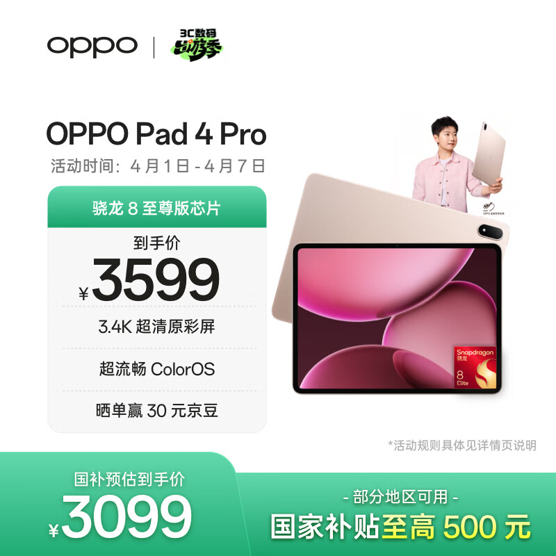 OPPO Pad 4 Pro【国家补贴】13.2英寸平板电脑 高通骁龙8至尊版芯片 12GB+256GB 晨曦微光