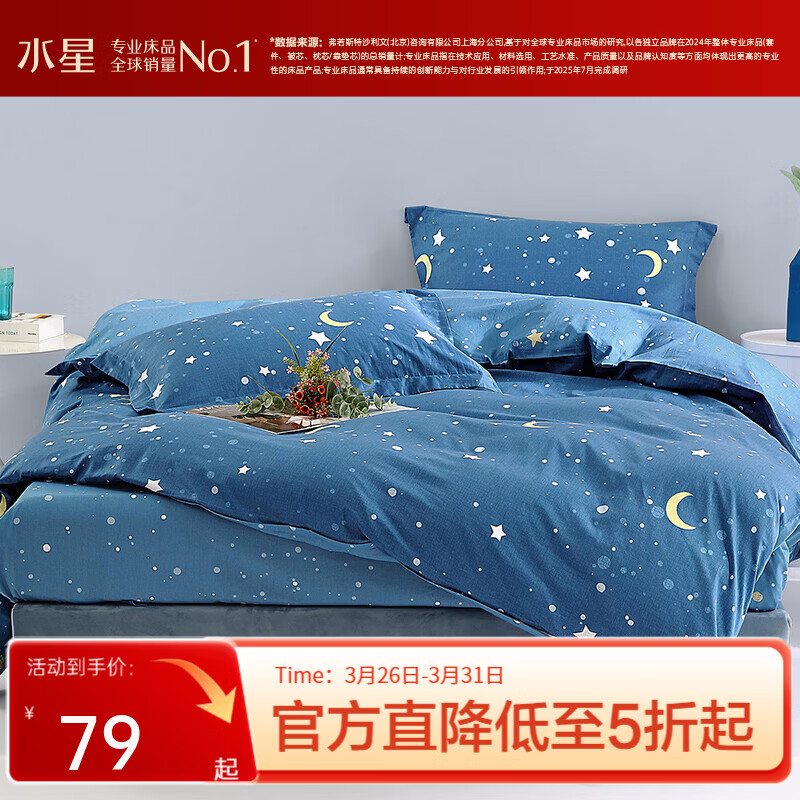 水星家纺集团出品 百丽丝被套单件 100%全棉被套 学生纯棉被罩被套 (100%全棉&amp;北欧简约系列) 星辰 150cm*210cm