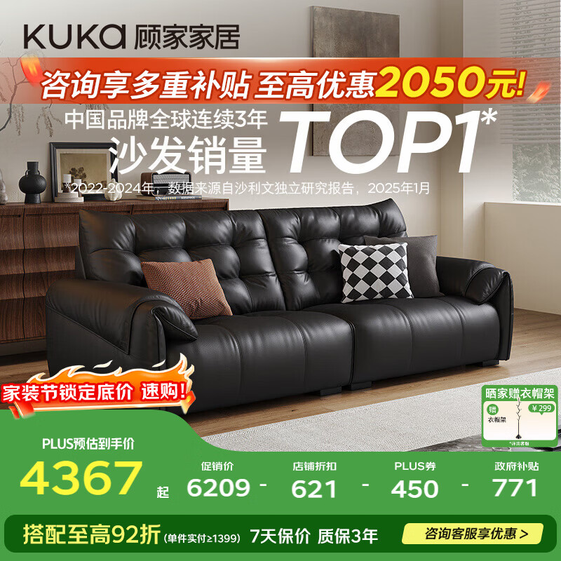 顾家家居（KUKA）轻奢风天鹅沙发客厅1385 【舒适版】坚韧耐磨皮骑士黑 多人位2.8m