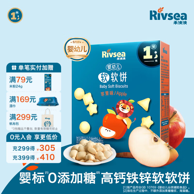 禾泱泱婴幼儿软软饼6个月以上 高钙铁锌 婴儿零食辅食磨牙饼干宝宝零食 1阶婴幼儿软软饼苹果味