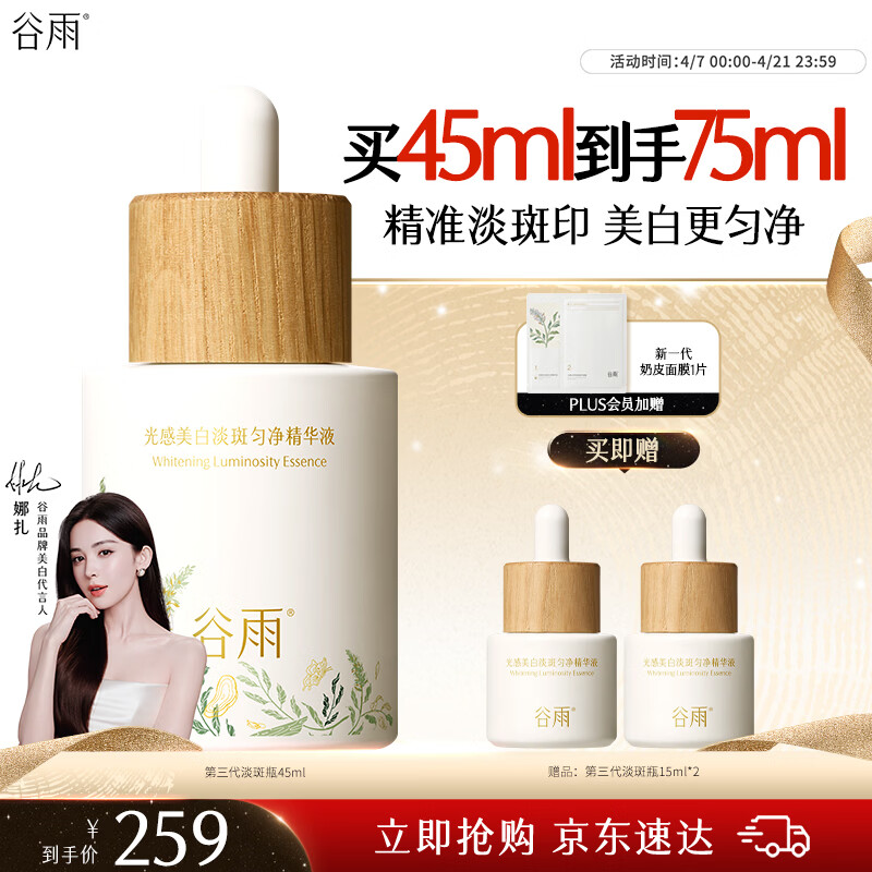 谷雨第三代淡斑瓶45ml美白精华淡化痘印补水保湿提亮护肤品