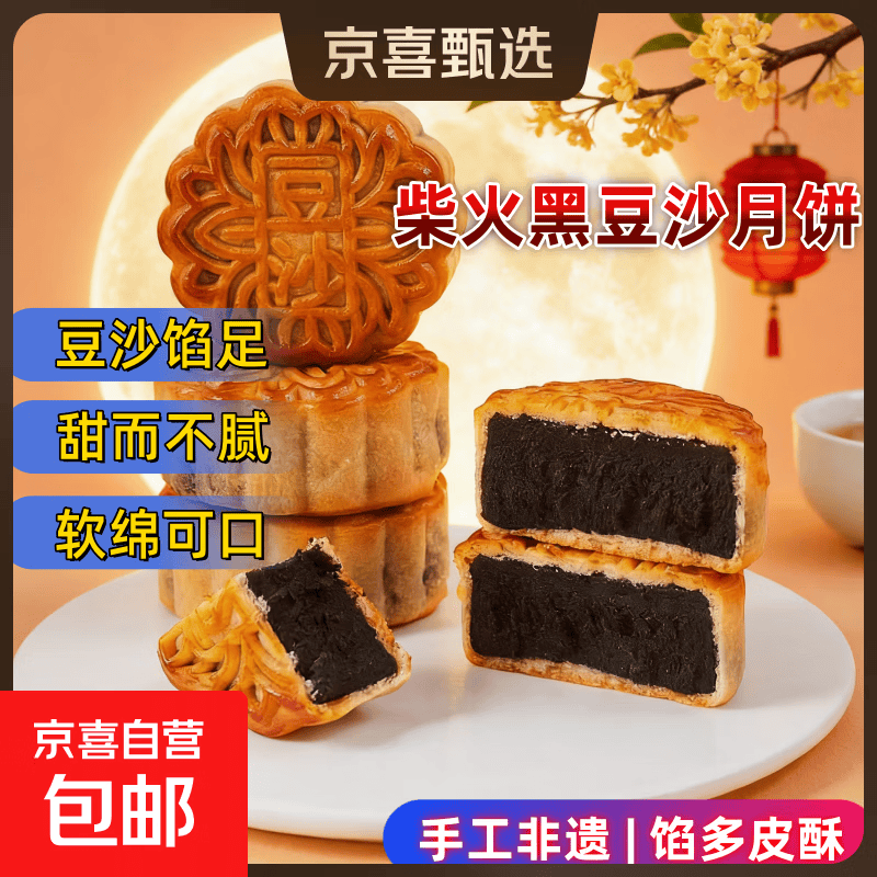 【金牌特产】柴火黑豆沙月饼广式手工制作老式特产豆沙糕点心月饼 1个试吃装【无赠送】 黑豆沙月饼