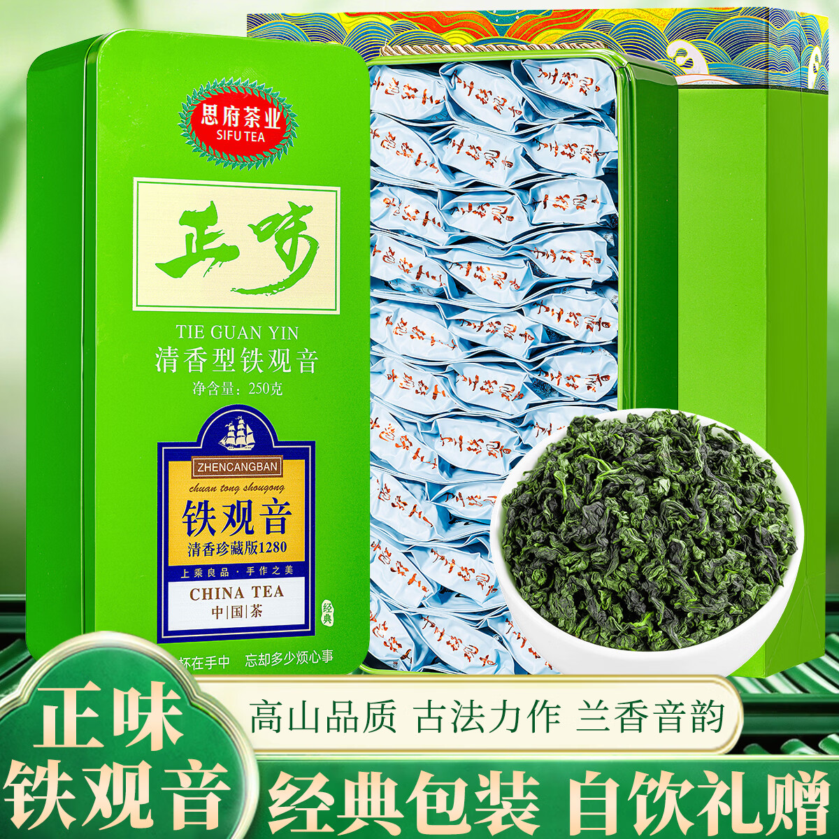 思府特级安溪铁观音清香型兰花香2026春茶乌龙茶自己喝茶叶500g送礼盒 2铁盒装500克