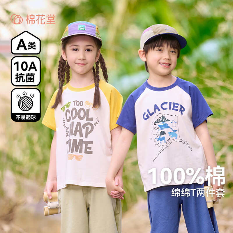 棉花堂【100%棉】夏装儿童套装纯棉A类抗菌男童女童短袖T恤2件套lb 组合四:粉色,紫色 130