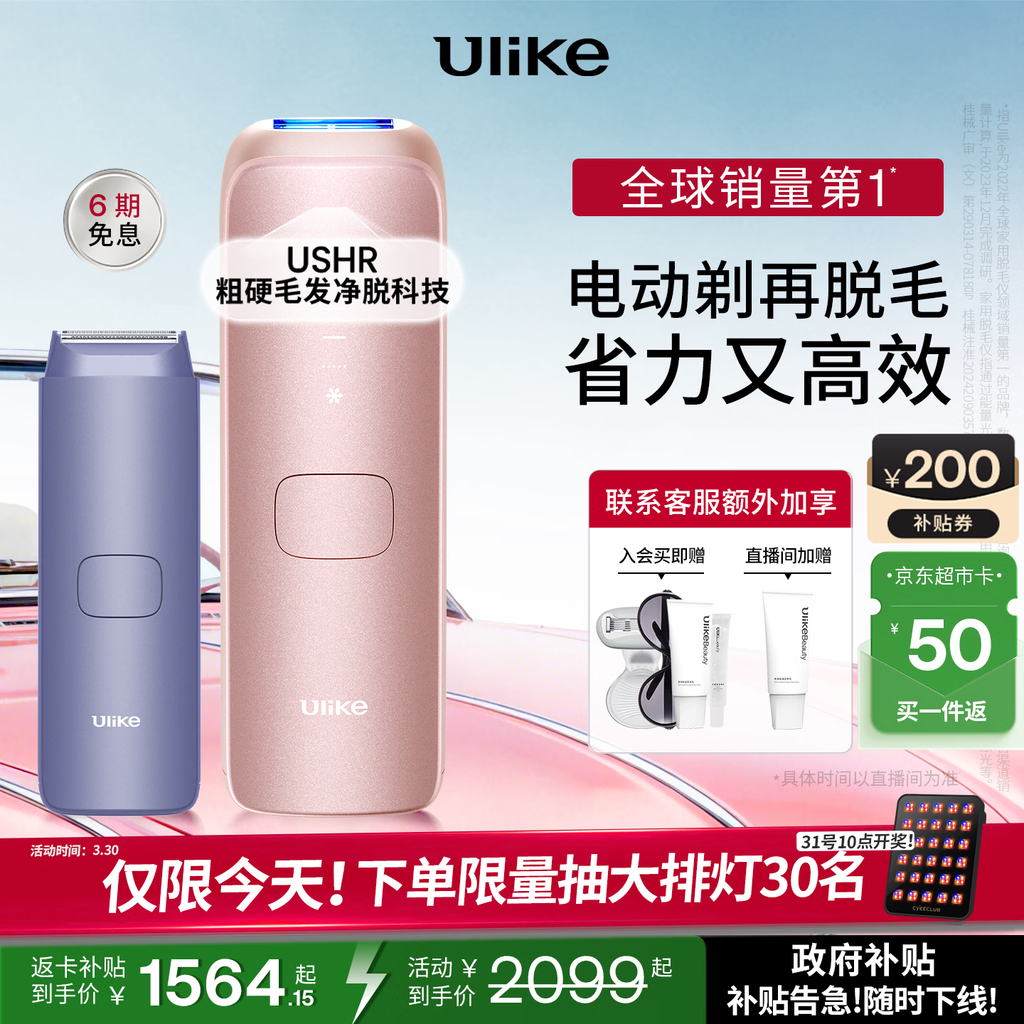 Ulike【政府补贴】Air4蓝宝石冰点脱毛仪去小胡子刮毛刀剃毛器美容仪政府补贴生日礼物送女友