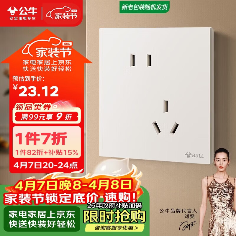 公牛（BULL）开关插座 G57蝶翼超薄肤感开关10A斜五孔插座面板G57Z223A 米绒白