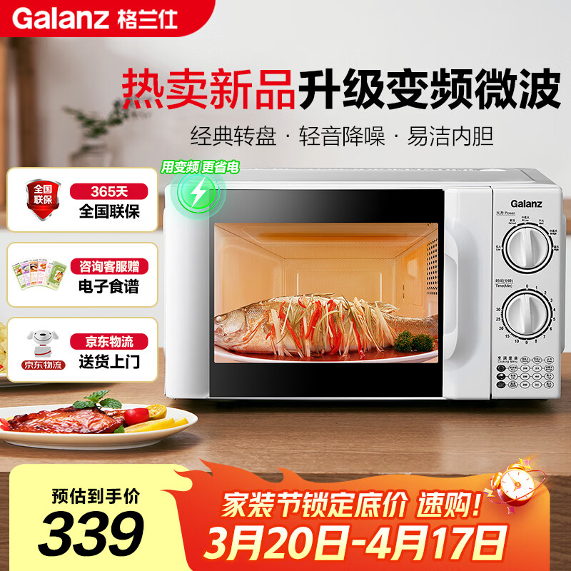 格兰仕（Galanz）变频微波炉家用 一级能效省电 经典转盘加热 双旋便捷操作 D4变频节能款