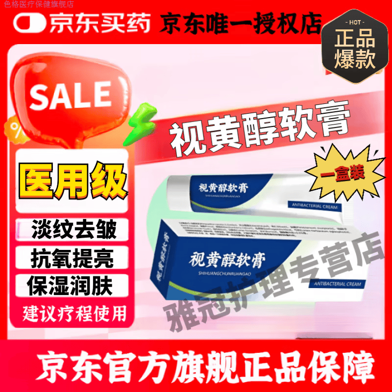 色格家庭护理视黄醇软膏紧致抗皱眼霜a醇衰老去法令纹视黄淳乳膏精华 一盒体验装[级]