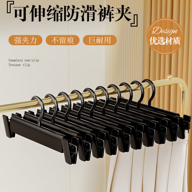 晟旎尚品裤架可伸缩塑料裤夹干湿两用无痕裤子架防滑裤架内衣文胸晾衣架 【防滑可伸缩】5只装