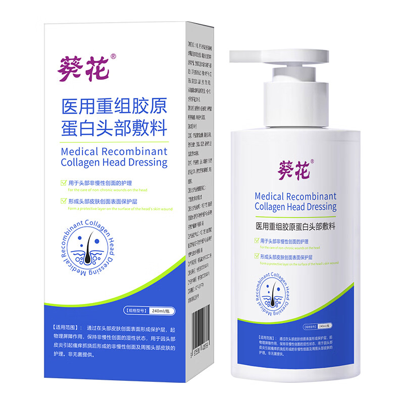 葵花医用洗发水重组胶原蛋白头部护理敷料毛囊炎状脂溢性皮炎头皮止痒 【毛囊炎症 溢脂性头皮】 1瓶240ml