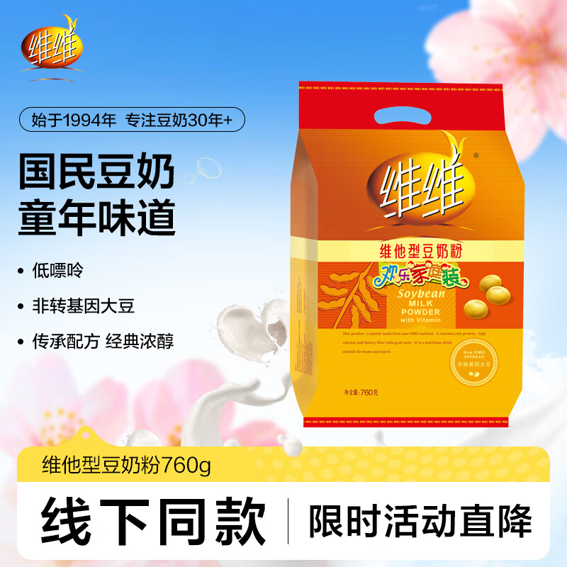维维维他型豆奶粉760g/袋营养早餐 速溶即食 冲饮代餐 非转基因大豆 