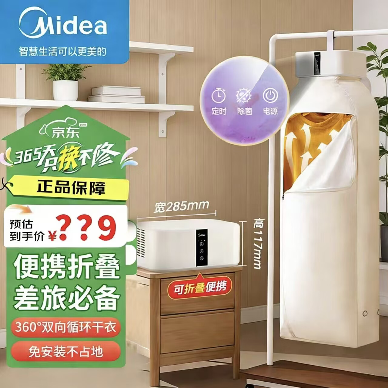 美的（Midea）烘干机家用烘衣服小型旅行短期打工租房易携带干衣机可折叠便携式宿舍烘衣机08F1烘干除湿除菌除螨 米白色 135L 悬挂款+易组装
