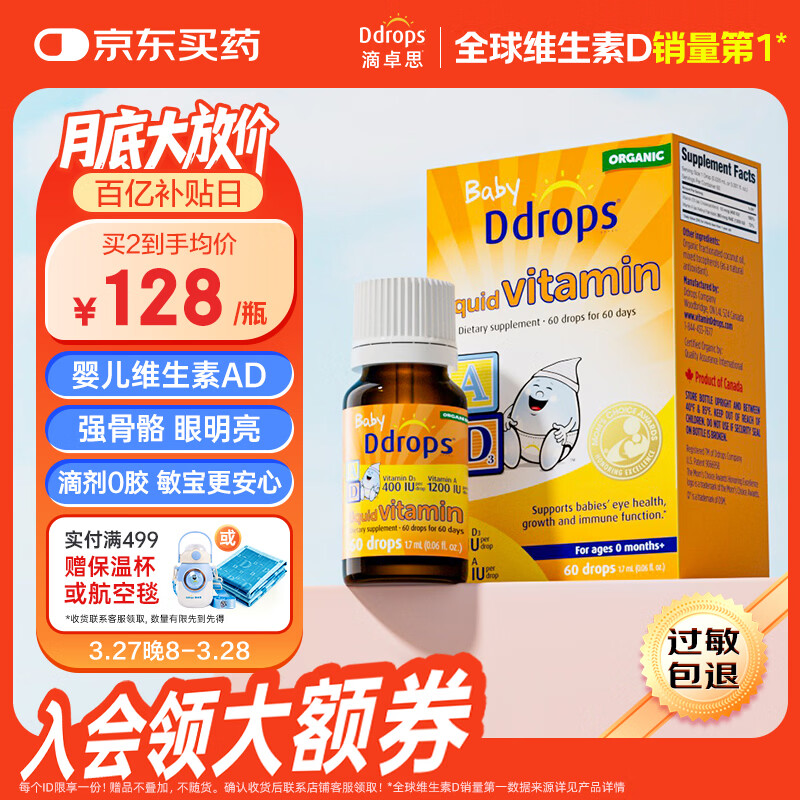 Ddrops滴卓思 新生婴幼儿童营养维生素AD滴剂vd3 初生0-1岁 1.7ml 400IU
