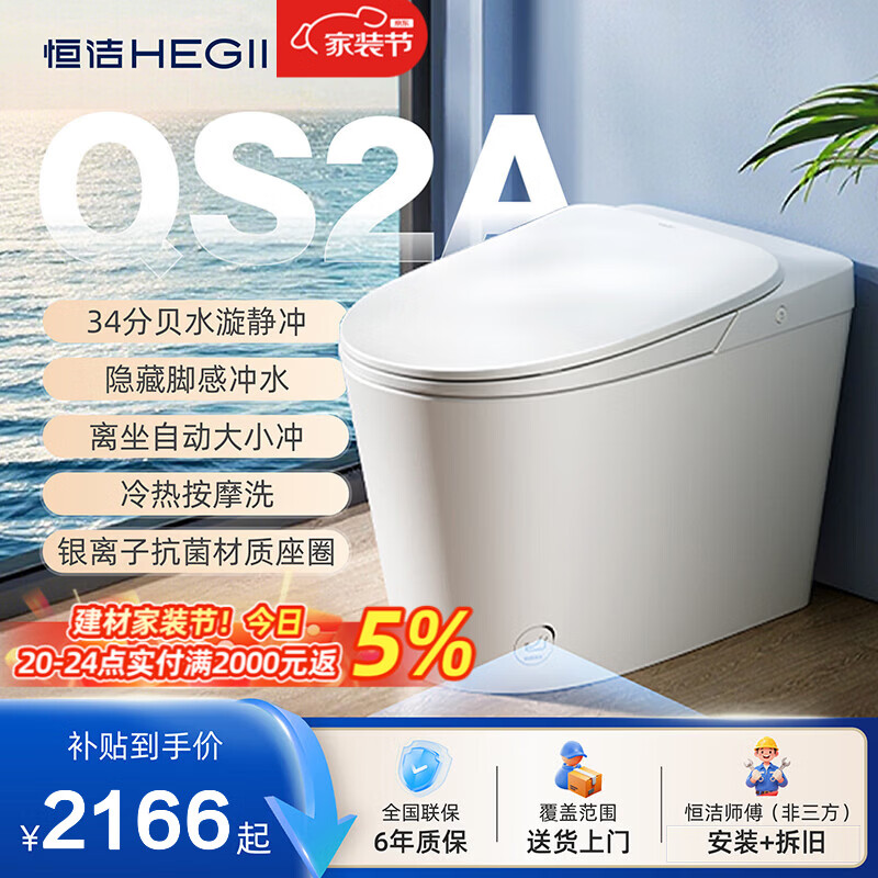 恒洁智能马桶Qs2Pro无水压限制轻音冲虹吸智能翻圈翻盖即热式坐便器  【轻音冲+四季温感座圈+脚感冲水】QS2A 坑距是390以上选400