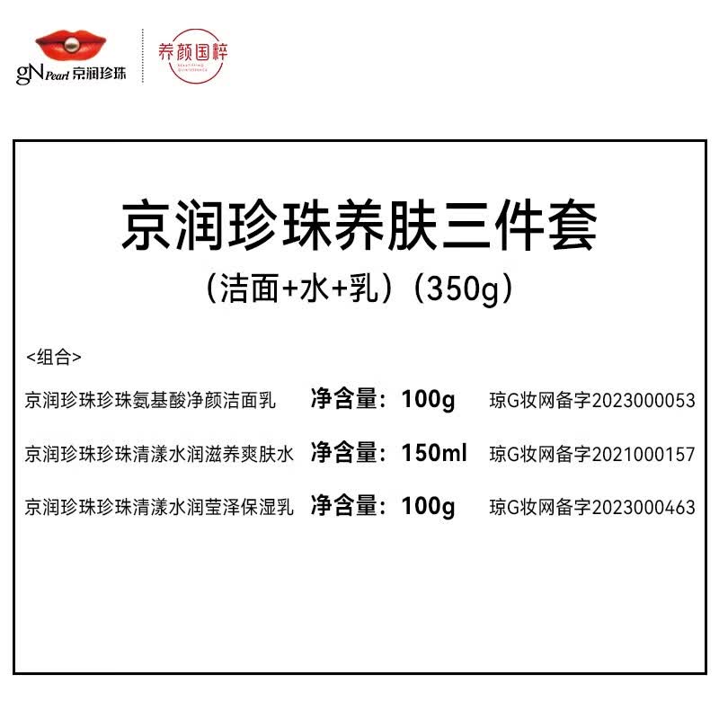 京润珍珠（gNPearl） 珍珠养肤套装洁面柔肤水保湿乳补水送女友礼物 养肤三件套（洁面+水+乳）
