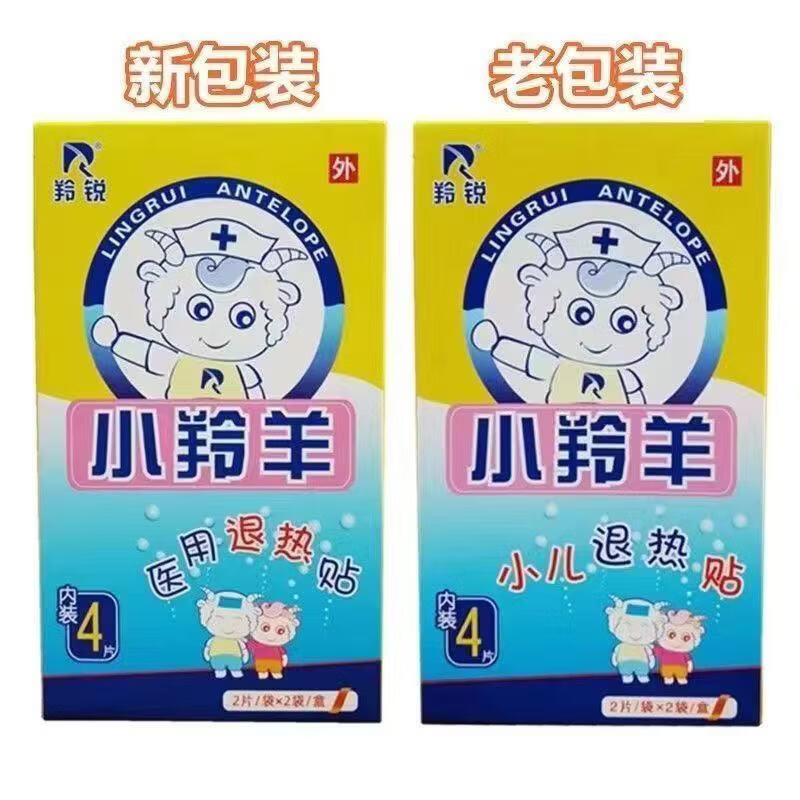羚锐小羚羊退热贴 4贴/盒 医用退热贴小儿(有效期至2027年11月) 10盒装(共40贴)+1支体温计