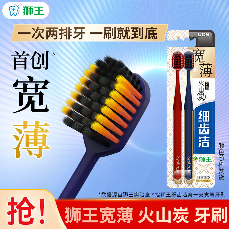 狮王细齿洁宽薄宽头软毛牙刷细毛成人牙刷国产缓解敏感呵护牙龈 软毛 2支 【宽薄火山炭】