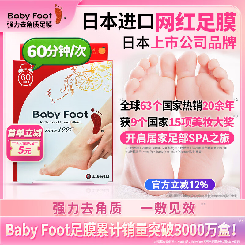 Baby Foot日本原装进口足膜去死皮老茧脚干脱皮去角质滋润修复脚膜1盒