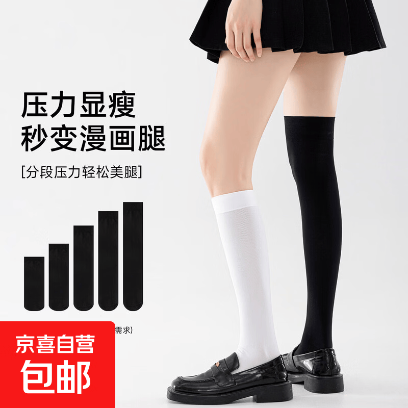 压力小腿袜女春夏季强压瘦腿中筒jk袜子长袜过膝袜防滑黑色长筒袜 【防晒压力】小腿45cm 均码 白色【轻薄款】