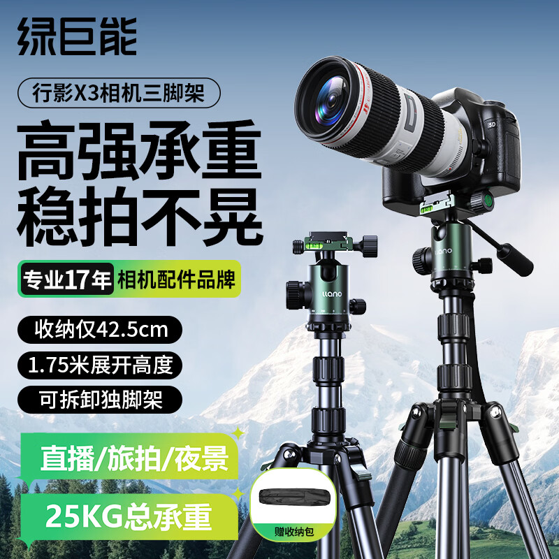 绿巨能（llano）行影X3相机三脚架独脚架专业级防抖拍摄支架适用富士尼康索尼佳能相机直播录像摄影便携收纳三角架