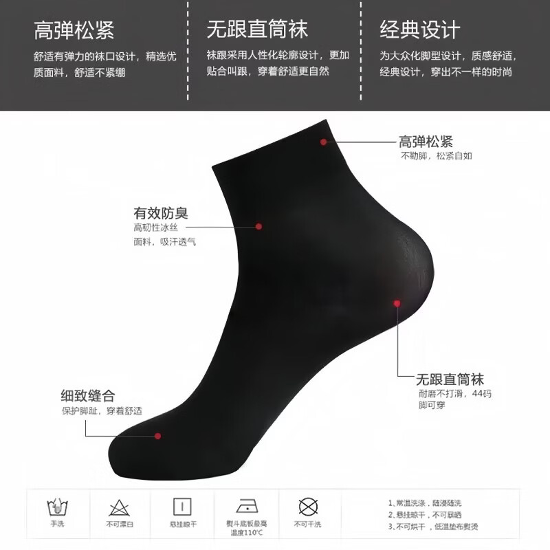 藤元井 【特惠】男丝袜夏季薄款冰丝中筒袜男袜透气超薄夏天黑色袜子 男丝袜-黑色 均码 20双装