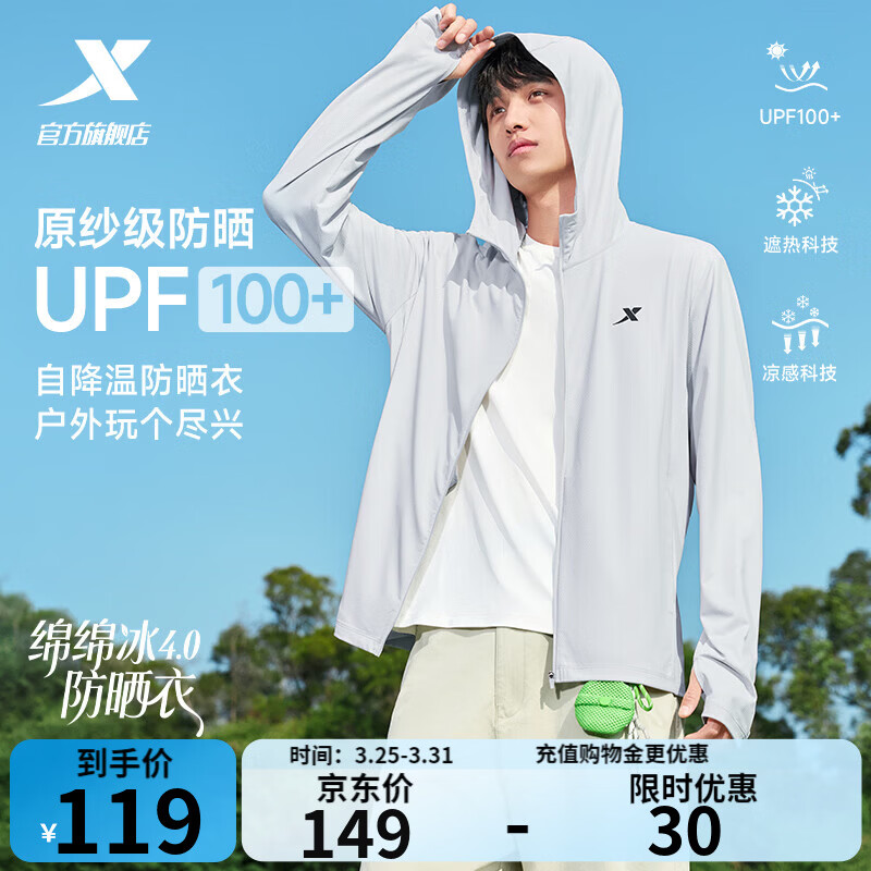 特步（XTEP）绵绵冰4.0|防晒衣男夏季新款冰丝外套防紫外线户外骑行服运动上衣 云峰灰 L /175