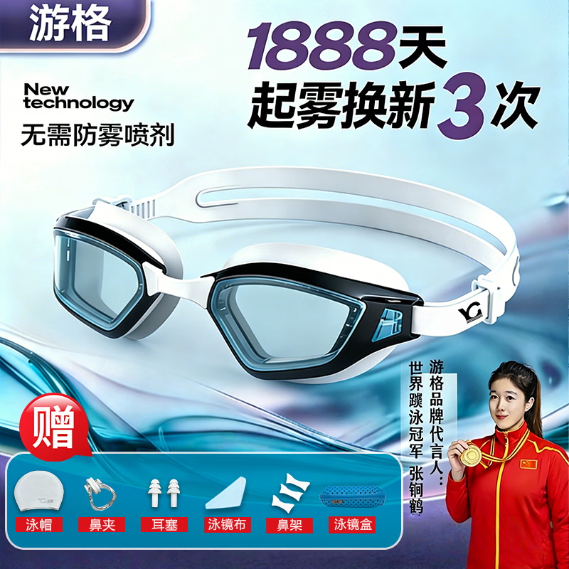 游格（冠军同款）近视等离子水膜男女高清防雾不勒眼不进水游泳眼镜 梦幻蓝 平光（不近视或200°以下选我）