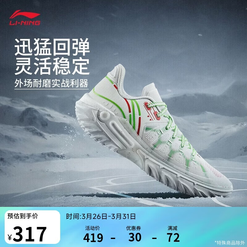 李宁桀骜2 暴雪丨篮球鞋男子春夏季轻量高回弹透气外场鞋ABFV013