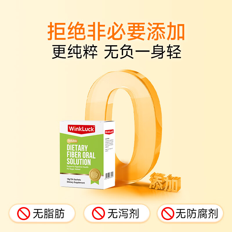 WinkLuck膳食纤维乳果糖口服溶液润肠通便益生元低聚果糖成人中老年人便秘 1盒 18g*24袋 【启动装】