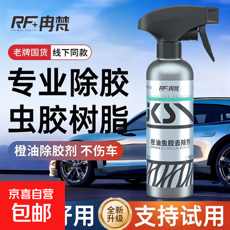 汽车虫胶树胶去除剂洗车液鸟屎漆面去污清洗剂强力虫尸树脂清洁剂 【1瓶】500ml虫胶去除剂-体验装