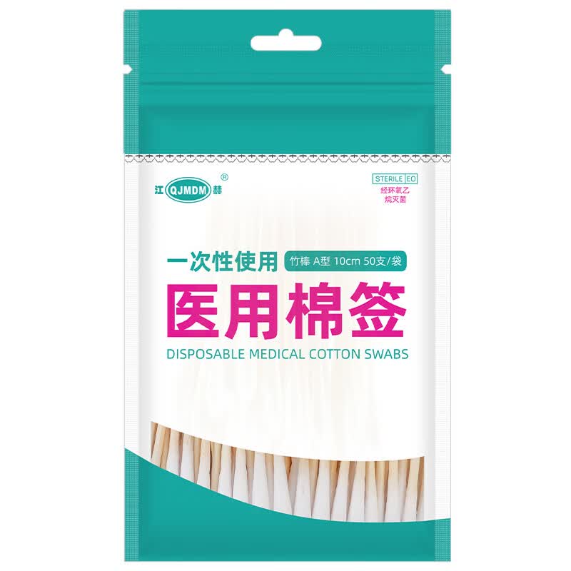 江赫医用棉签自封口无菌一次性消毒医疗脱脂棉球大头掏耳独立包装棉棒 医用级棉签10CM10包【共500支】