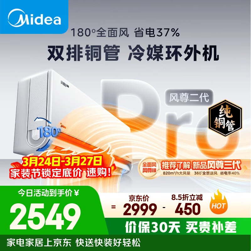 美的空调风尊二代PRO 大1.5匹一级能效全面风 舒适风双排纯铜管空调挂机国家补贴KFR-35GW/N8MXC1ⅡPro