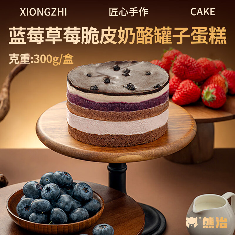熊治（XIONGZHI）奶酪罐子蛋糕动物奶油巧克力脆皮罐罐蛋糕榴莲甜品 约6寸送勺 【脆皮巧克力】黑巧莓莓奶酪300g*1罐