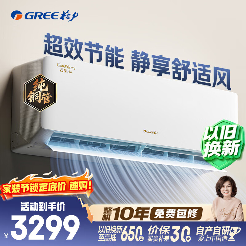 格力空调 云佳pro 1.5匹新一级能效变频纯铜管卧室挂机 新品升级 省电空调 国家补贴 KFR-35GW/NhMa1BG
