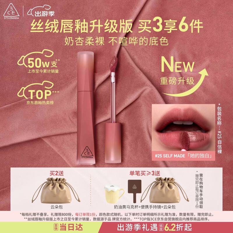 3ce丝绒唇釉升级版#25 SELFMADE 她的独白口红唇膏生日礼物情人节