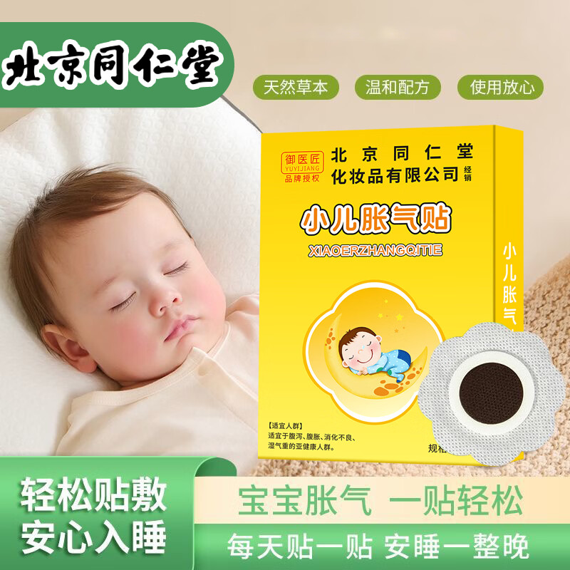 御医匠小儿胀气贴儿童防胀气肠道不适婴童肚脐贴宝宝排气贴 小儿胀气贴8贴*3盒