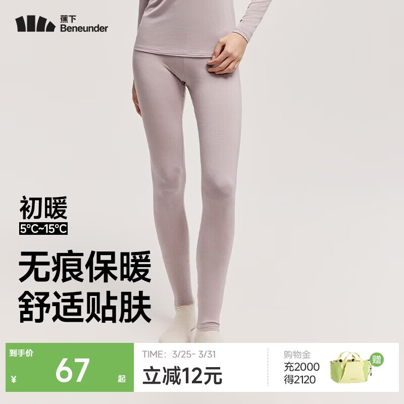 蕉下（beneunder）保暖裤女士秋裤秋冬加绒抗寒打底裤无痕不勒抗静电