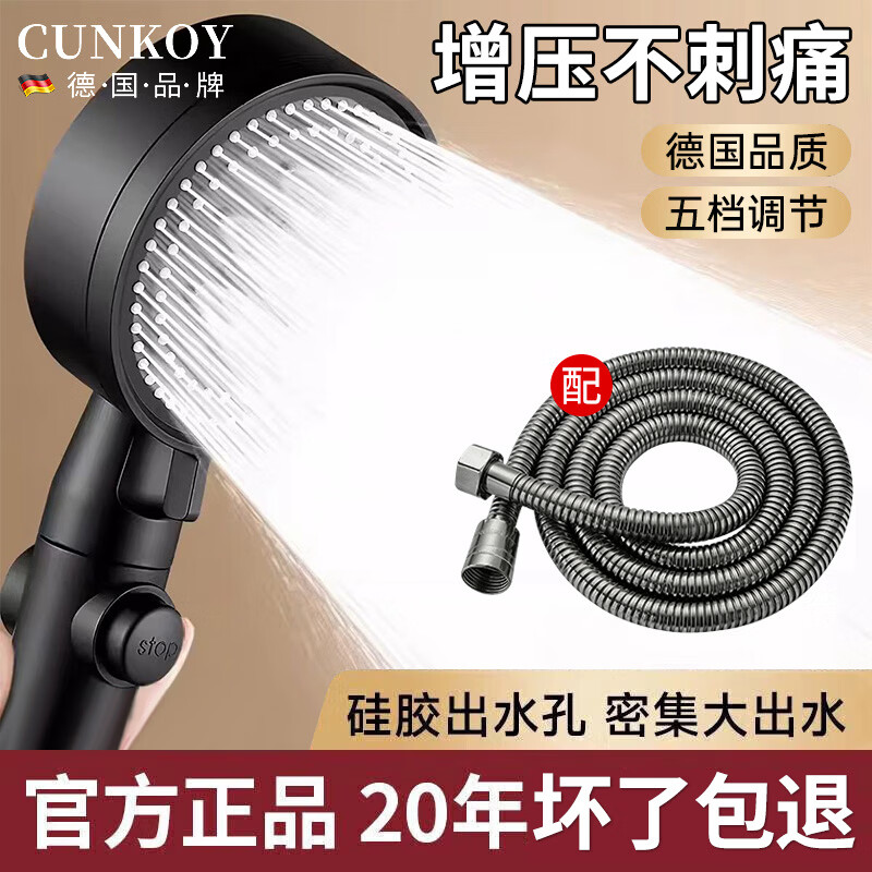 CUNKOY【德国】淋浴增压花洒喷头带软管一套浴室洗澡加压莲蓬花洒头套装 五档增压花洒+1.5米软管【雅黑】 强劲增压丨密集大出水